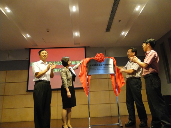 深圳高新区知识产权辅导站成立并举行揭牌仪式