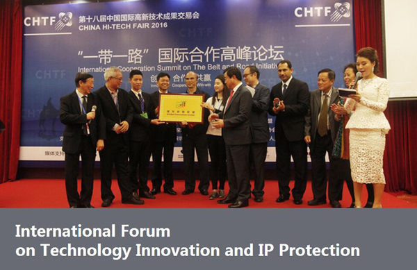 <strong>International Forum on Technology Innovation and IP Protection</strong>